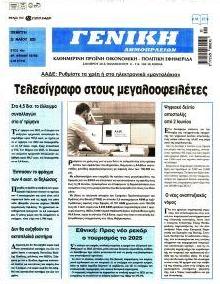 Γενική Δημοπρασιών