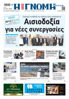 Γνώμη της Πάτρας