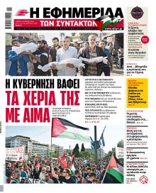 Των συντακτών