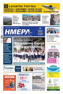 Ημέρα Ζακύνθου