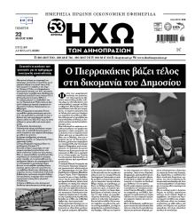 Ηχώ