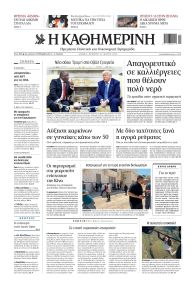 Καθημερινή
