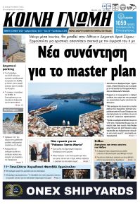 Κοινή Γνώμη Κυκλάδων