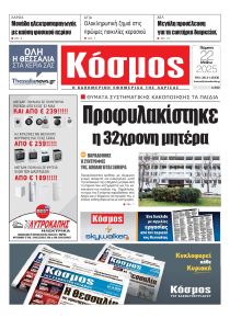 Κόσμος
