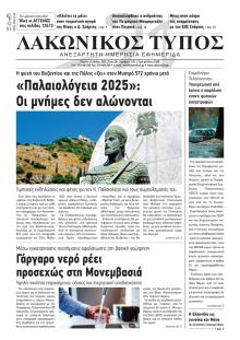 Λακωνικός Τύπος