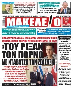 Μακελειό