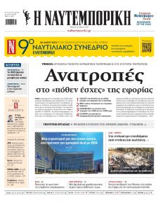 Ναυτεμπορική