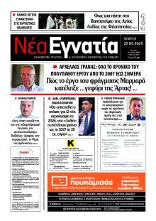 Νέα Εγνατία
