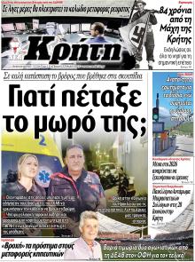 Νέα Κρήτη