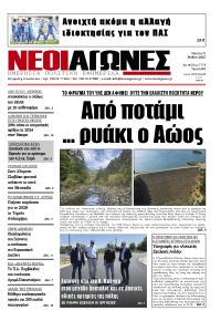 Νέοι Αγώνες