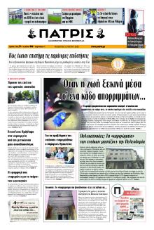 Πατρίς