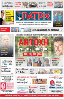 Πατρις Ηλείας