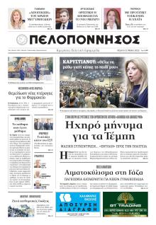 Πελοπόννησος