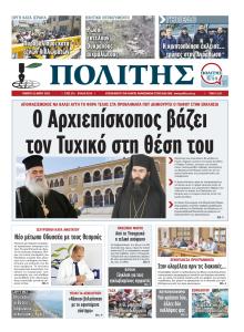 Πολίτης Κύπρου