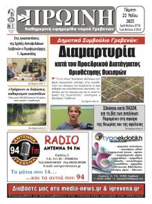 Πρωινή Γρεβενών