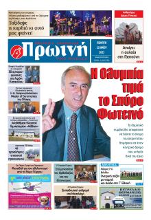 Πρωινή Ηλείας