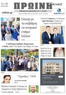 Πρωινή Κιλκίς