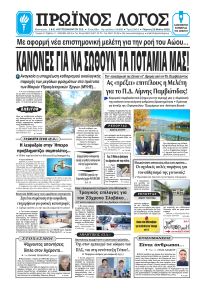 Πρωινός λόγος Ιωαννίνων