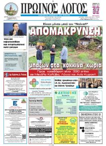 Πρωινός λόγος Τρικάλων