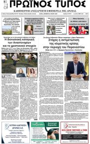 Πρωινός Τύπος Δρ.