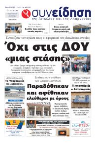 Η Συνείδηση