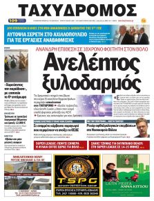 Ταχυδρόμος