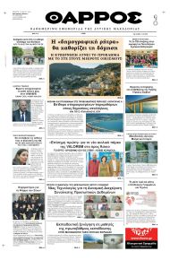Θάρρος Κοζάνης