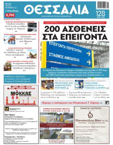 Θεσσαλία