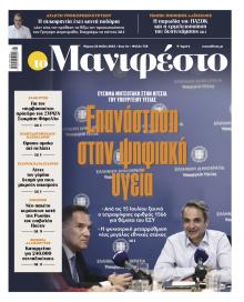Το Manifesto