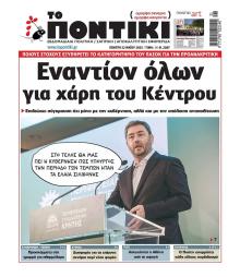 Το Ποντίκι