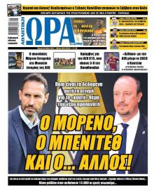 Η ώρα των Σπορ