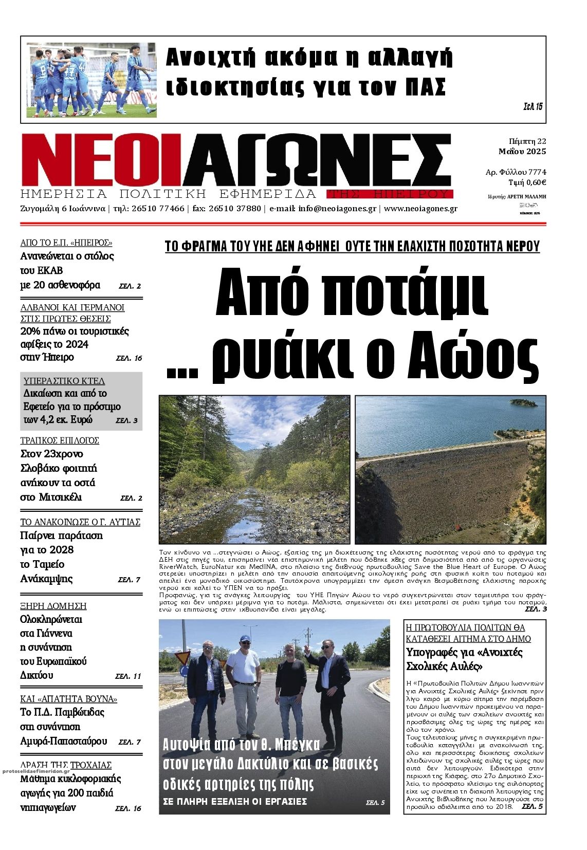 Πρωτοσέλιδο εφημερίδας Νέοι Αγώνες
