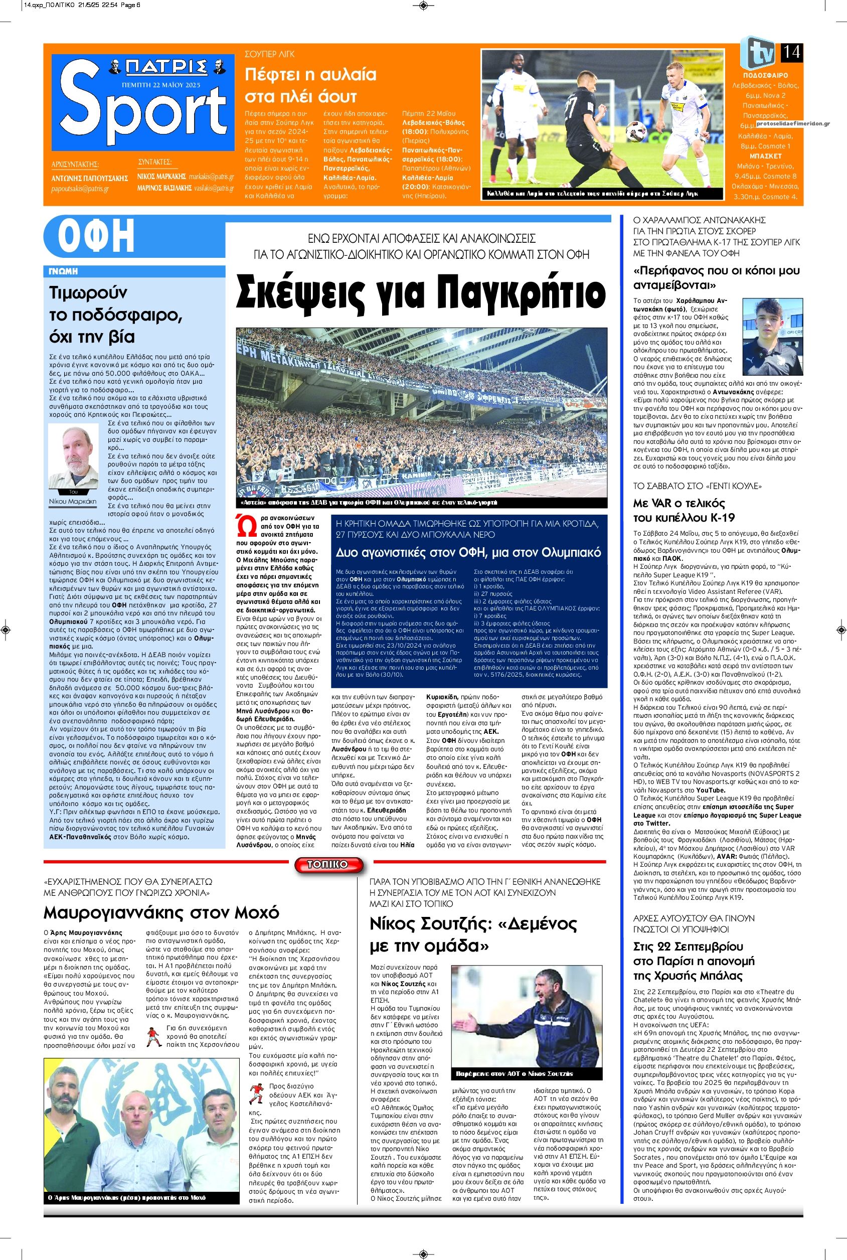 Πρωτοσέλιδο εφημερίδας Πατρίς Σπορ