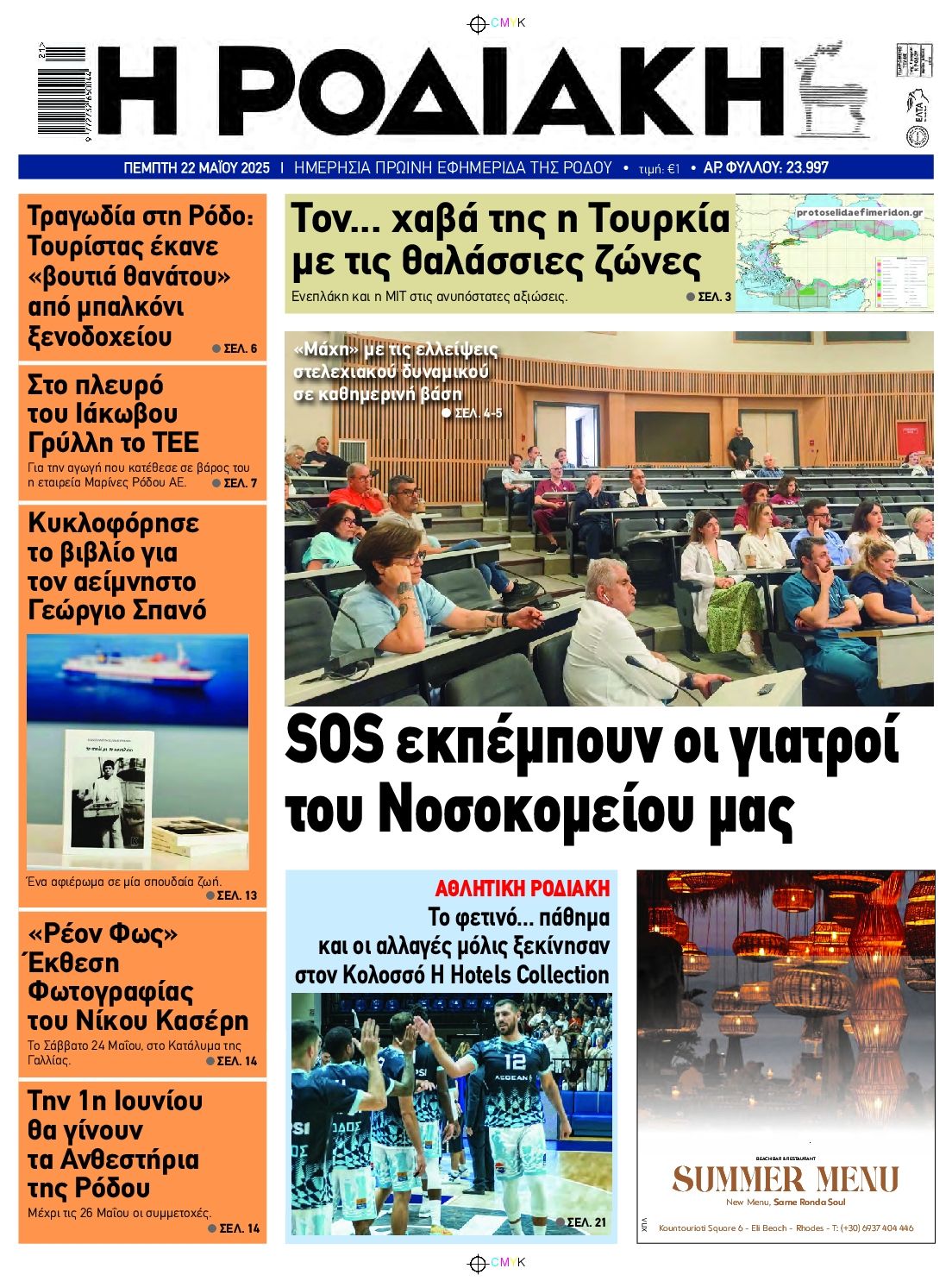 Πρωτοσέλιδο εφημερίδας Ροδιακή