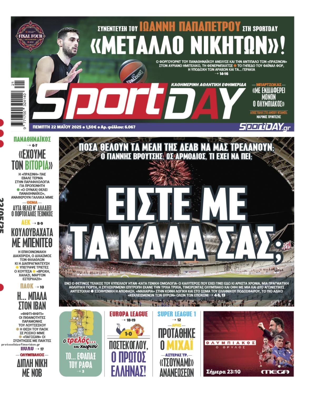 Πρωτοσέλιδο εφημερίδας Sportday