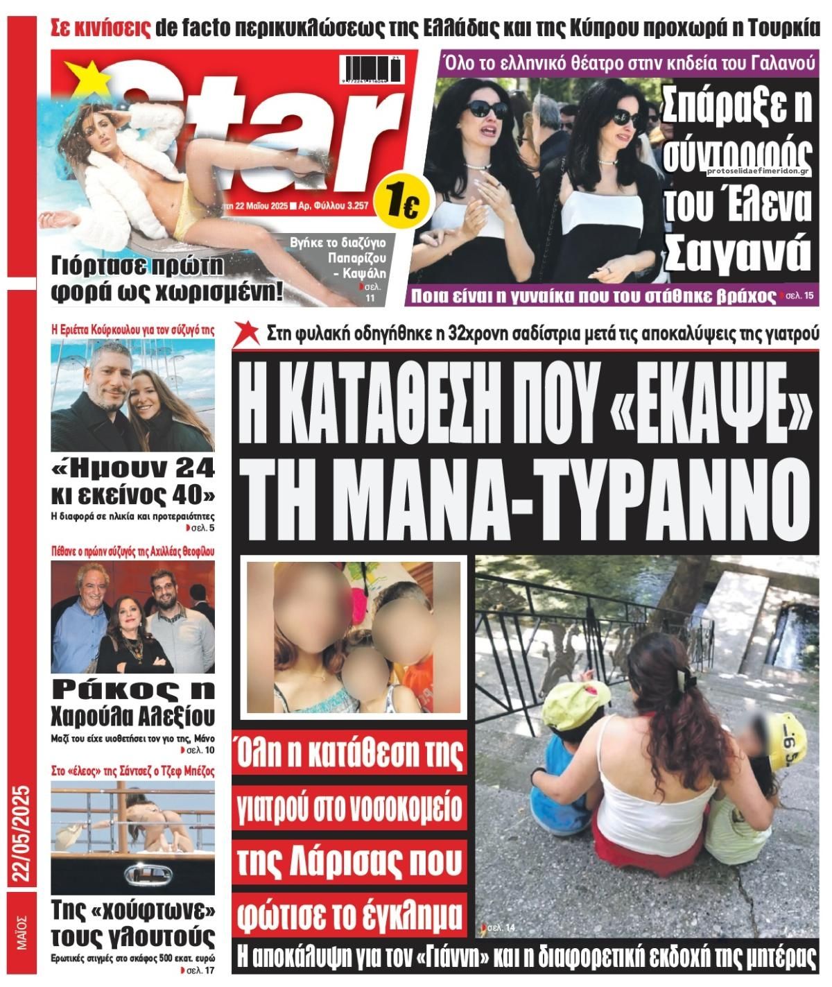 Πρωτοσέλιδο εφημερίδας Star Press