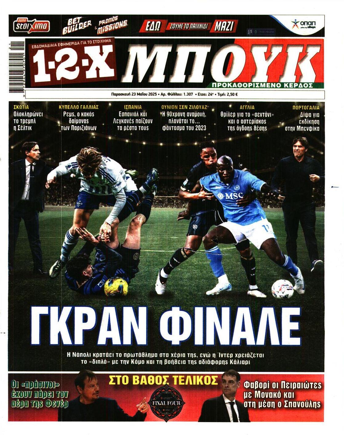 Πρωτοσέλιδο εφημερίδας 12x