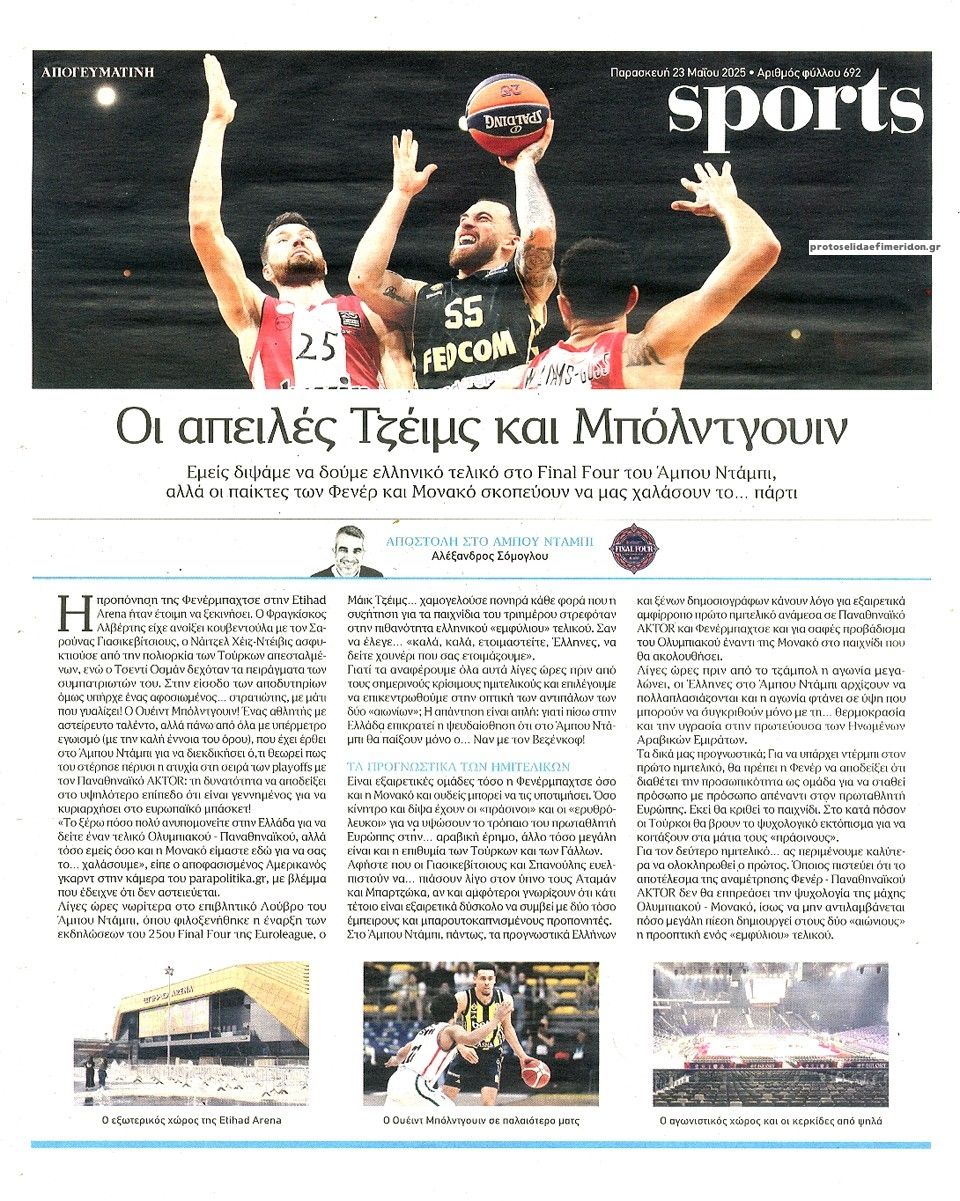 Οπισθόφυλλο εφημερίδας Απογευματινή