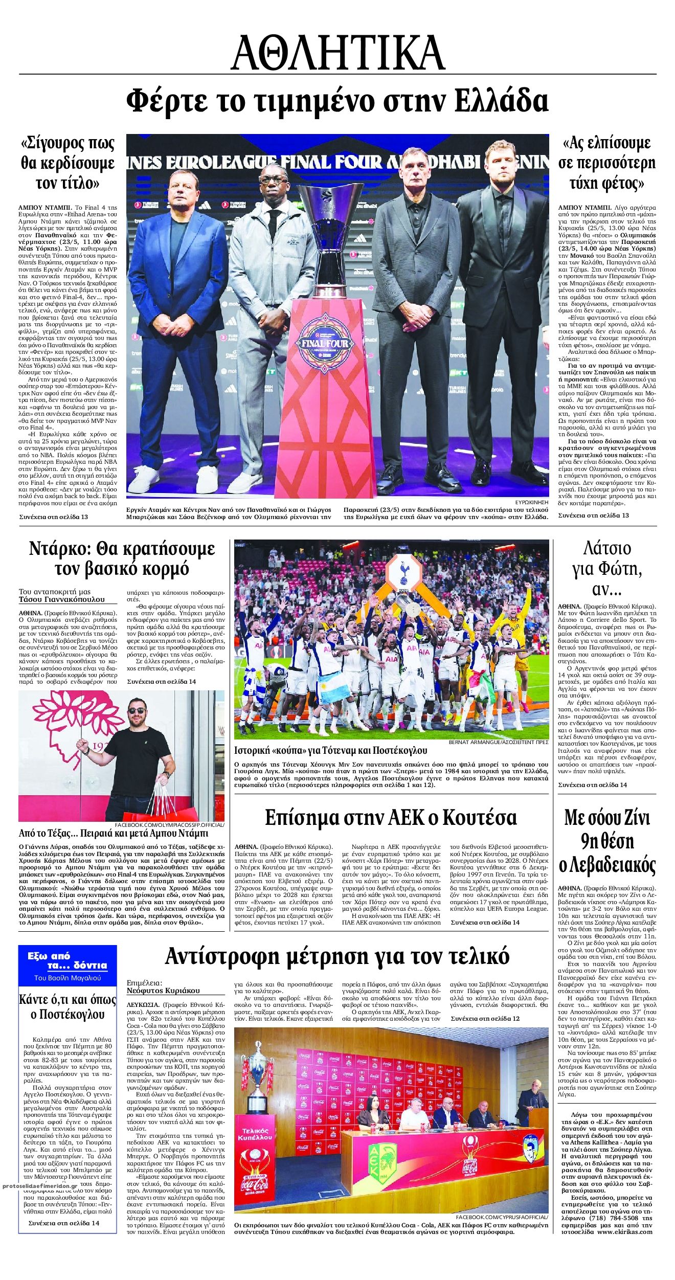 Οπισθόφυλλο εφημερίδας Εθνικός Κήρυξ