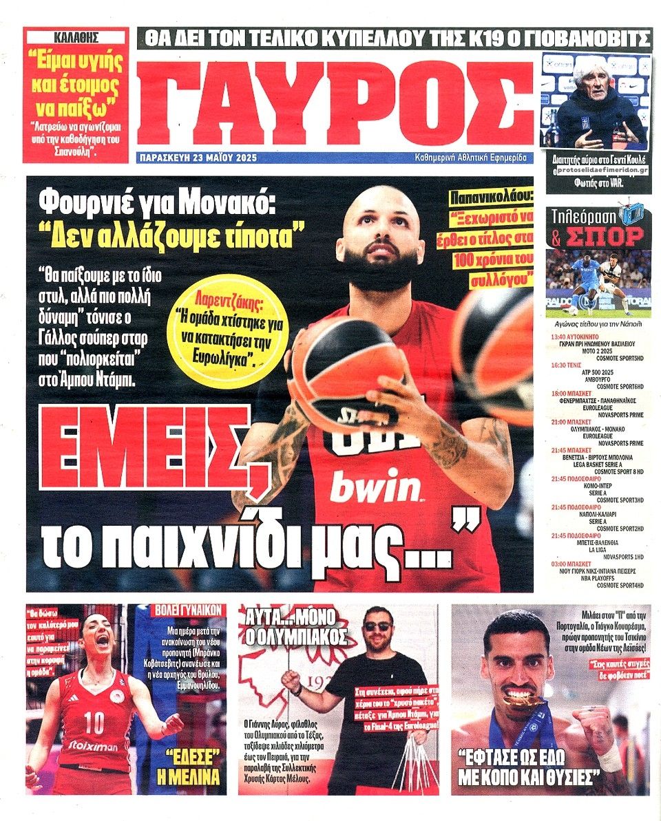 Οπισθόφυλλο εφημερίδας Κόκκινος Πρωταθλητής