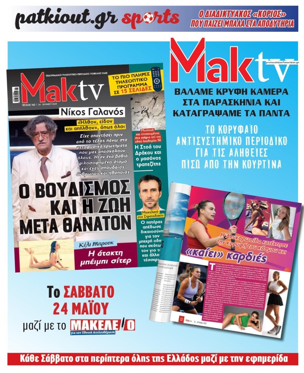 Οπισθόφυλλο εφημερίδας Μακελειό