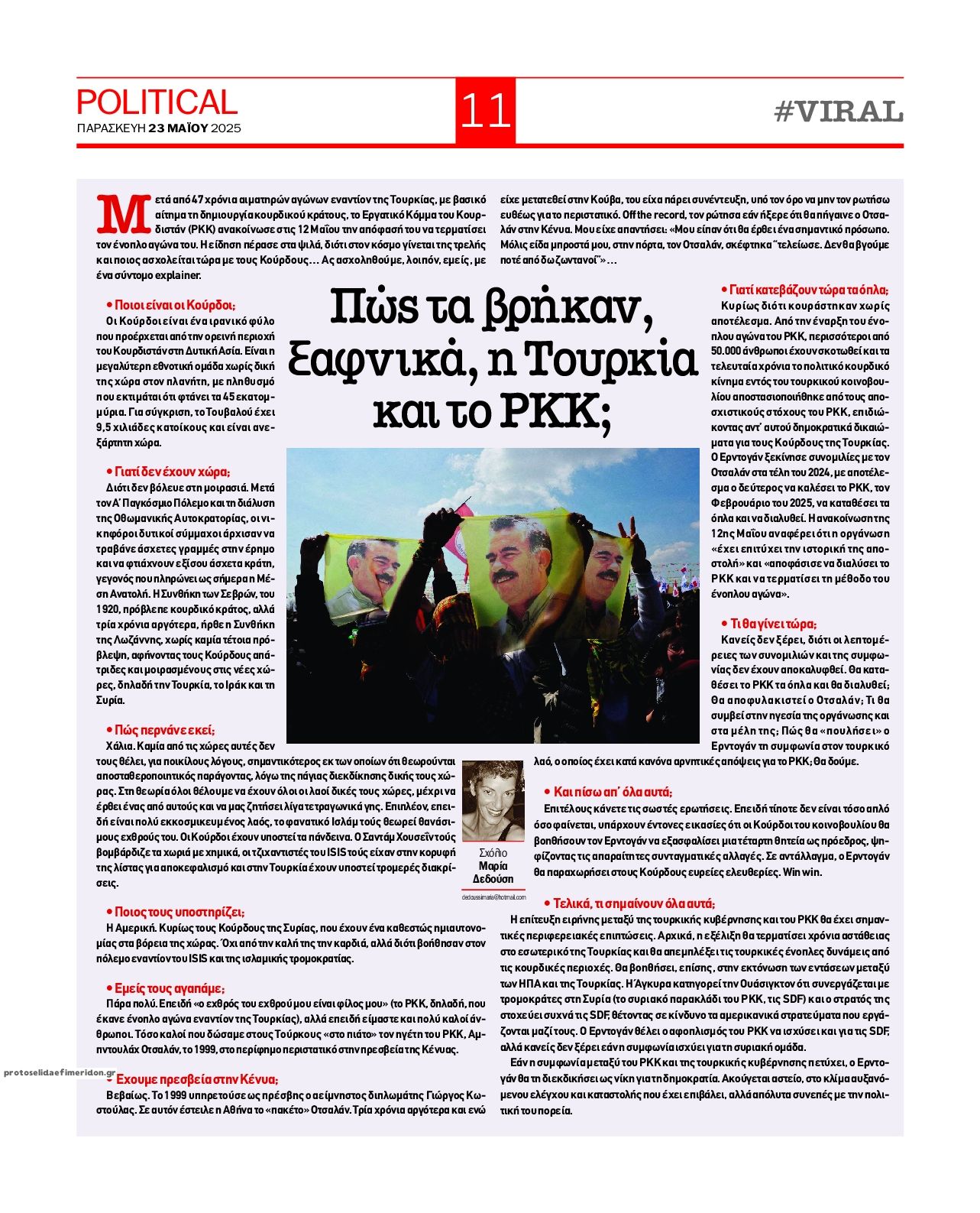 Οπισθόφυλλο εφημερίδας Political