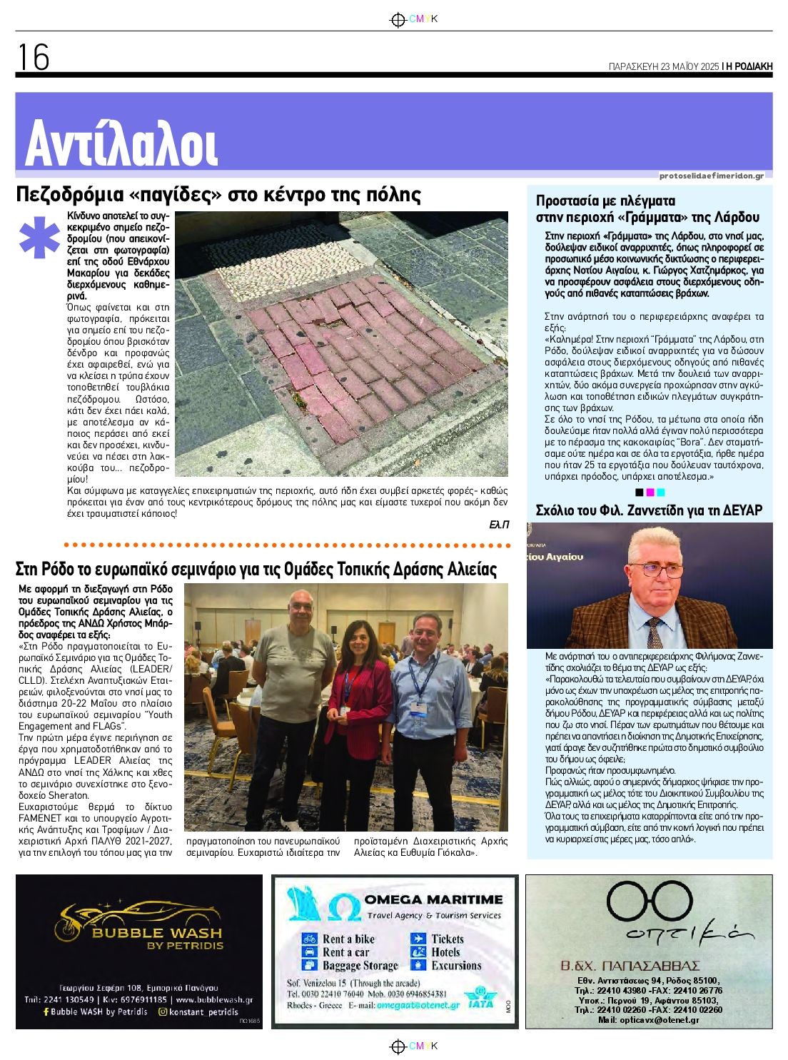 Οπισθόφυλλο εφημερίδας Ροδιακή