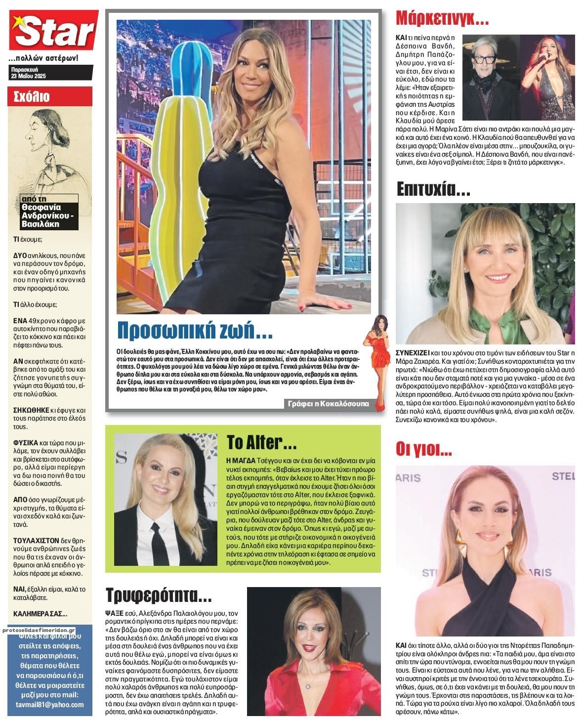 Οπισθόφυλλο εφημερίδας Star Press