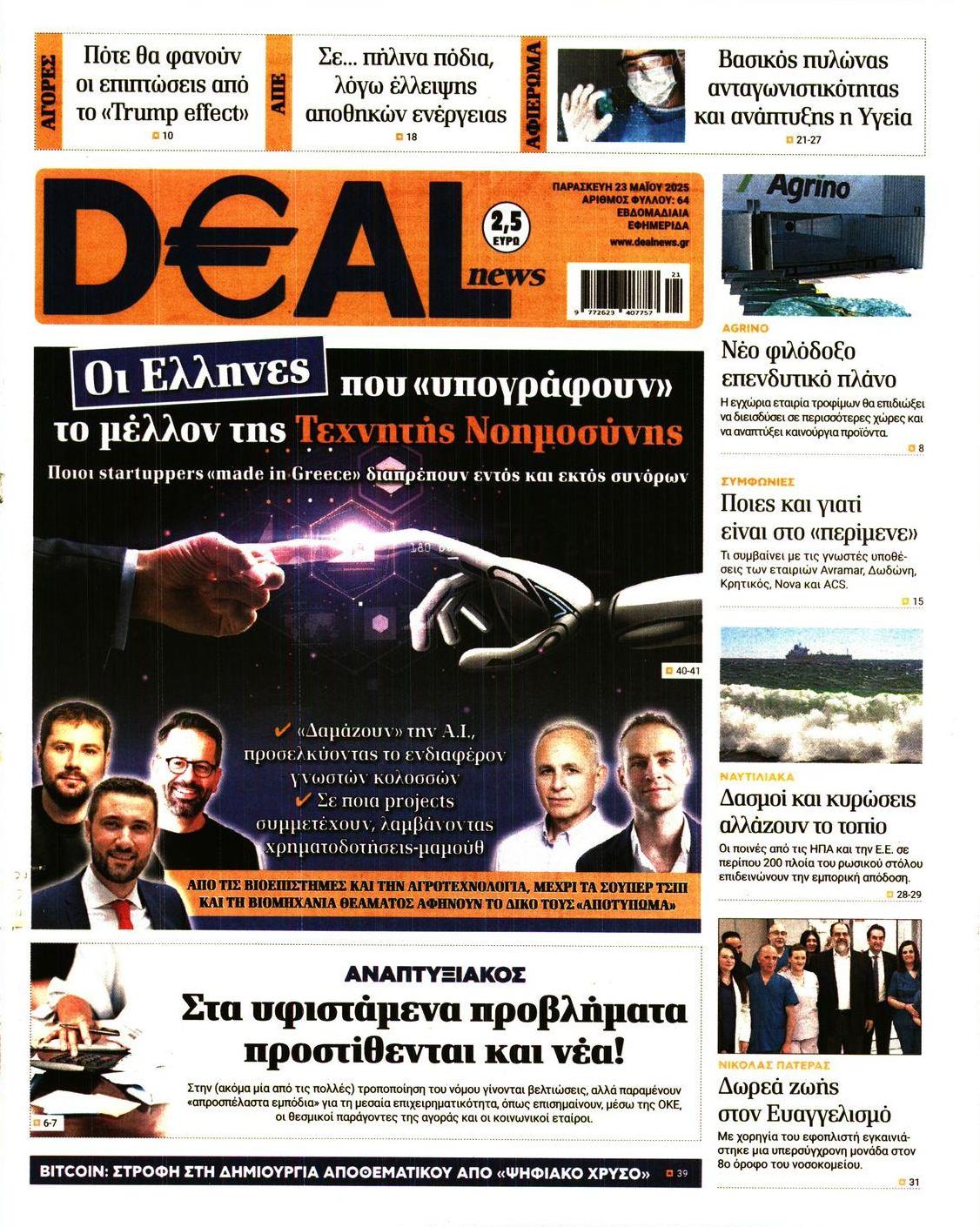 Πρωτοσέλιδο εφημερίδας Deal