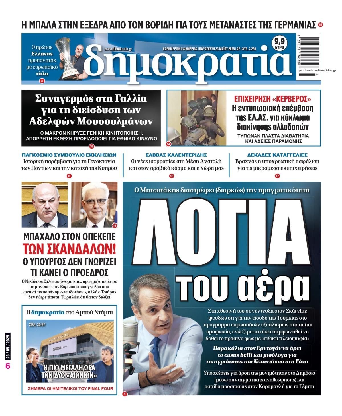 Πρωτοσέλιδο εφημερίδας Δημοκρατία