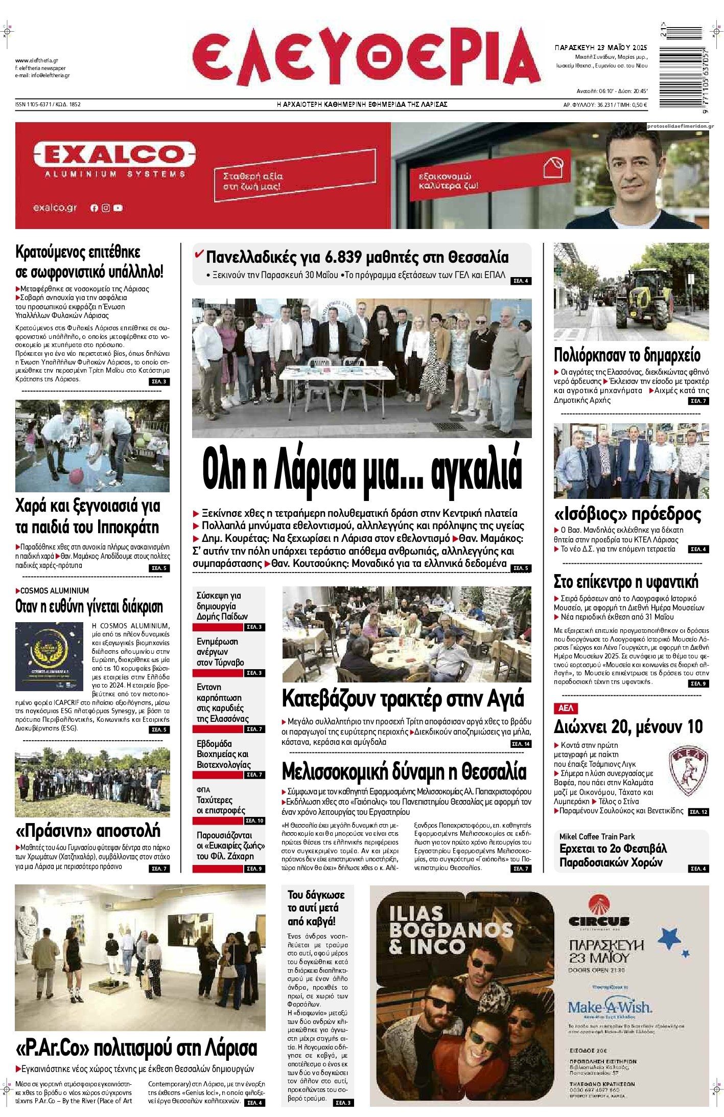 Πρωτοσέλιδο εφημερίδας Ελευθερία Λάρισσας