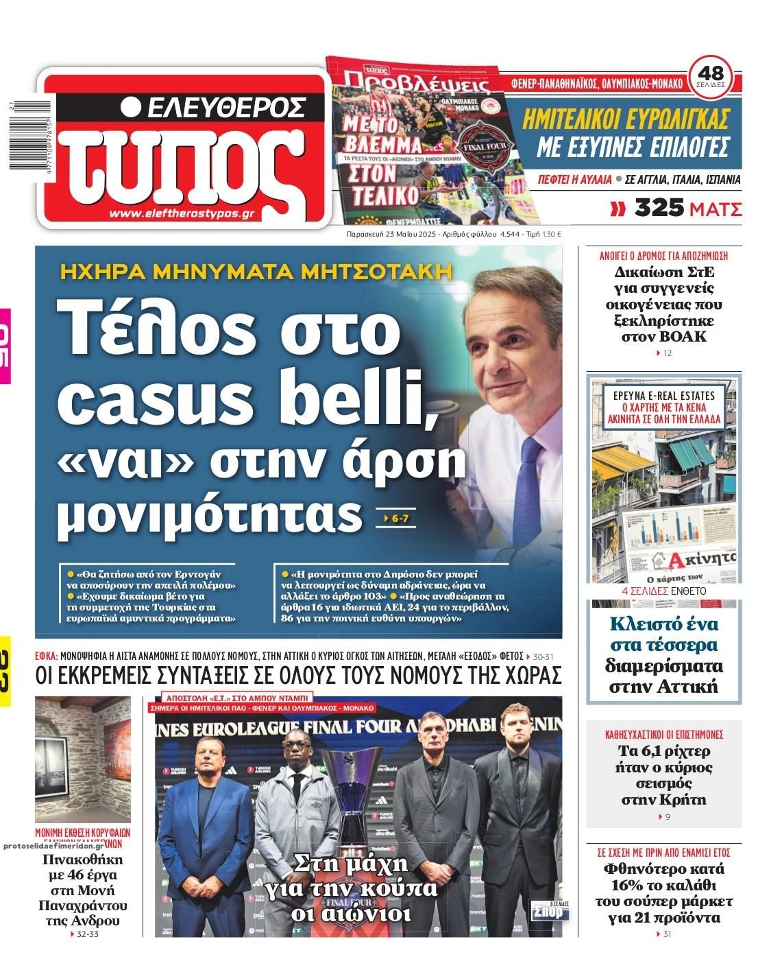 Πρωτοσέλιδο εφημερίδας Ελεύθερος Τύπος