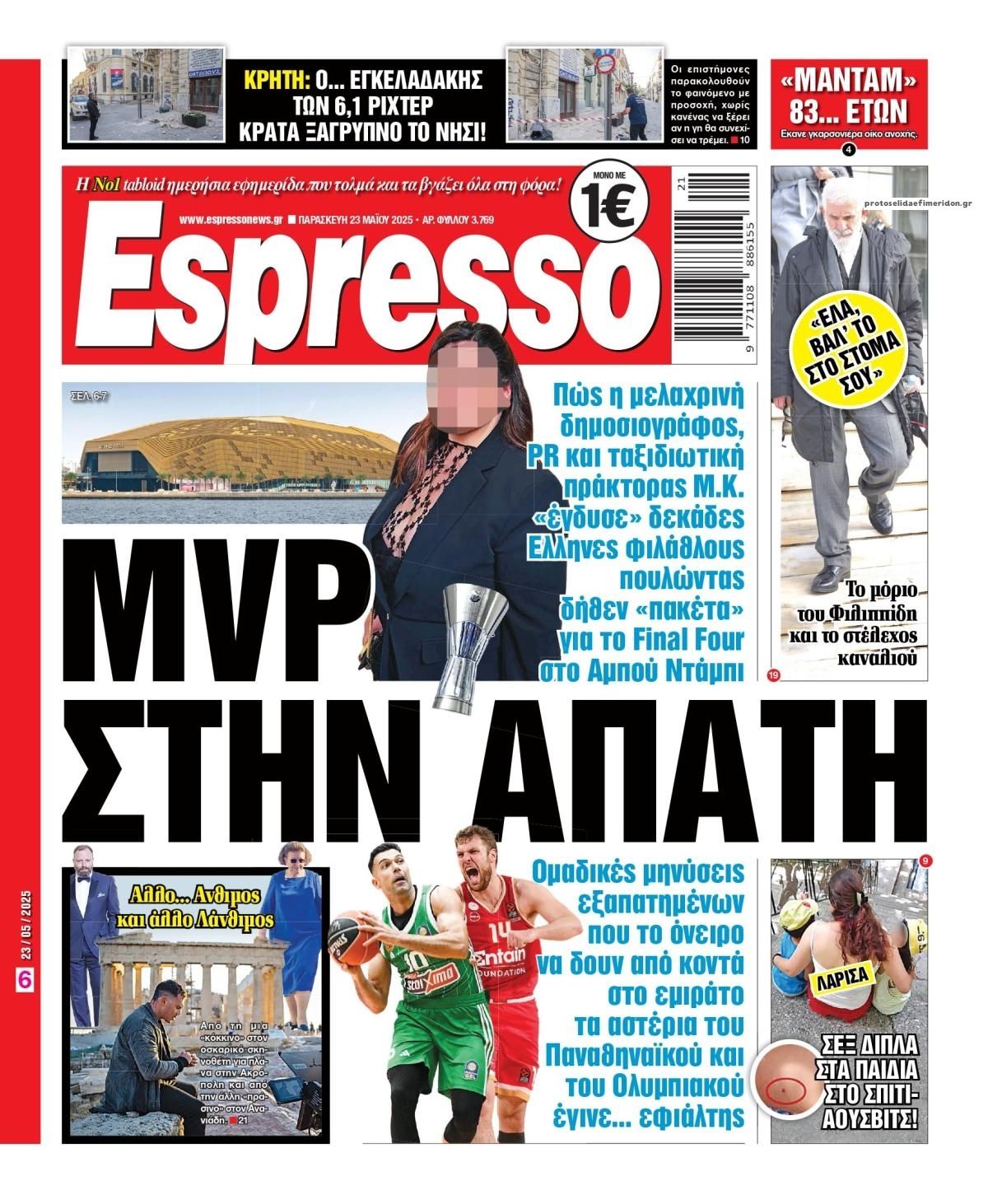 Πρωτοσέλιδο εφημερίδας Espresso