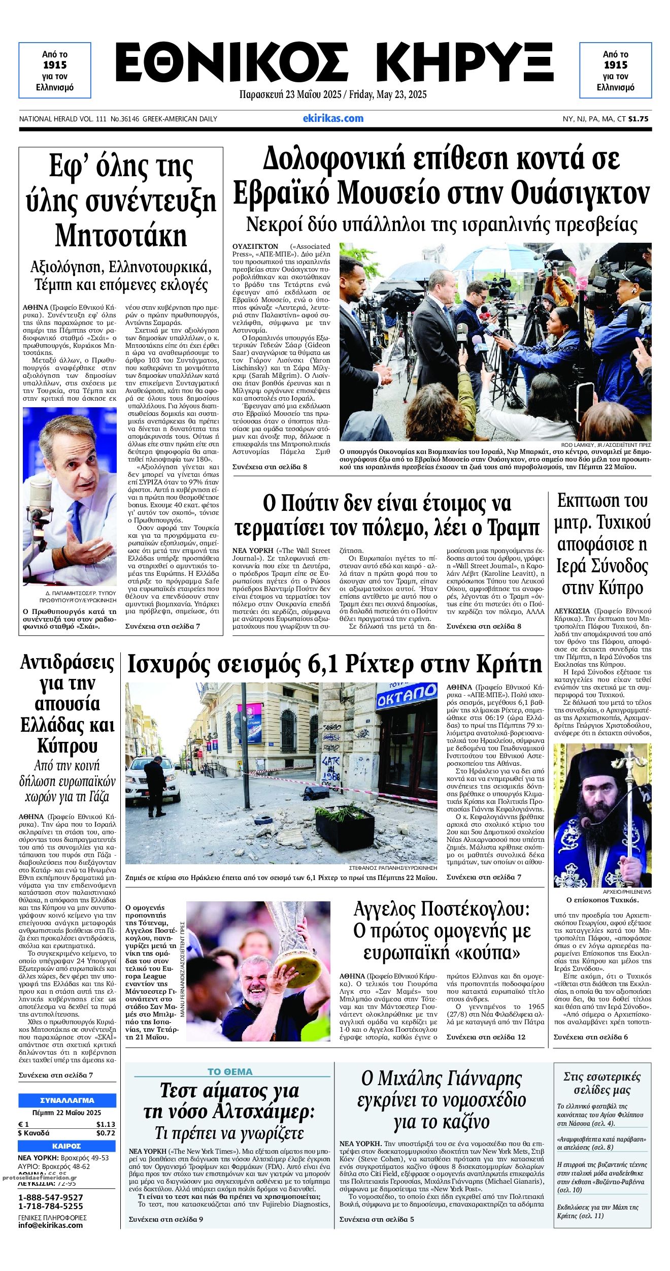 Πρωτοσέλιδο εφημερίδας Εθνικός Κήρυξ
